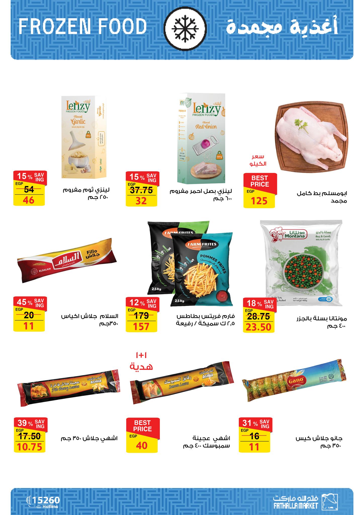 fathalla offers from 27may to 10jun 2025 عروض فتح الله من 27 مايو حتى 10 يونيو 2025 صفحة رقم 67